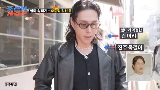 TV조선 '조선의 사랑꾼' 캡처