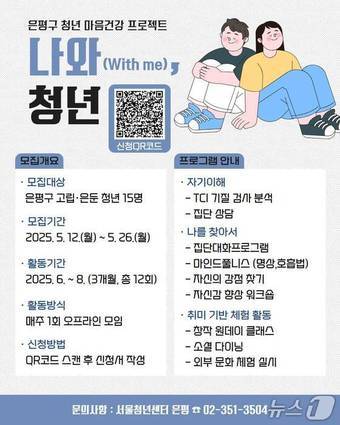 청년마음건강 프로젝트, 나와(with me) 청년.