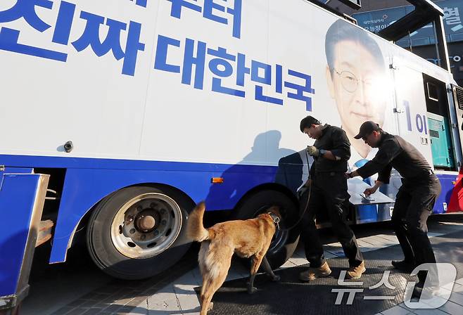 제21대 대통령 선거 공식 선거운동 첫날인 12일 오후 대전 중구 으능정이거리 스카이로드에서 이재명 더불어민주당 대통령 후보 유세를 앞두고 경찰특공대와 폭발물 탐지견이 유세차량 주변을 살피고 있다. (공동취재) 2025.5.12/뉴스1 ⓒ News1 안은나 기자