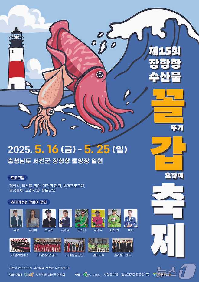 제15회 장항항 수산물 꼴갑 축제 홍보물./뉴스1