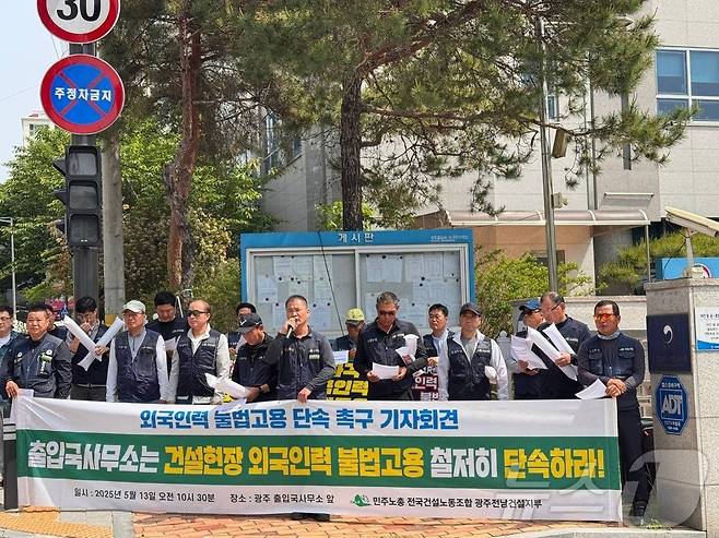 13일 민주노총 전국건설노조 광주전남지부는 광주출입국사무소 앞에서 기자회견을 열고 구호를 외치고 있다.(건설노조 제공. 재판매 및 DB 금지)