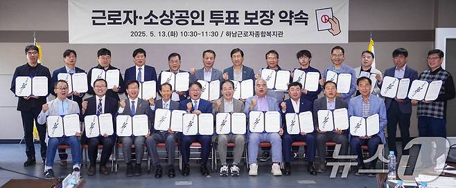 강기정 광주시장이 13일 광산구 하남근로자종합복지관에서 열린 '근로자·소상공인 투표 참여 보장 약속' 행사에 참석해 서명한 뒤 참석자들과 기념촬영을 하고 있다.(광주시 제공. 재판매 및 DB 금지) 2025.5.13/뉴스1