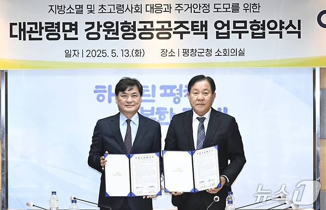 강원 평창군과 강원개발공사가 13일 평창군청에서 '지방소멸 및 초고령사회 대응과 주거안정 도모를 위한 대관령면 강원형 공공주택 업무협약식'을 가진 가운데, 이날 심재국 평창군수(오른쪽)와 오승재 강원개발공사 사장이 기념사진을 촬영하고 있다. (평창군 제공. 재판매 및 DB금지) 2025.5.13/뉴스1