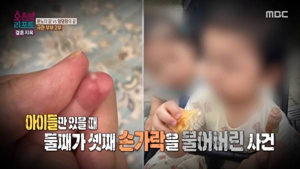 ⓒMBC '결혼 지옥'