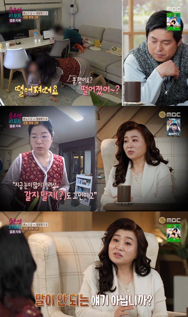 ⓒMBC '결혼 지옥'