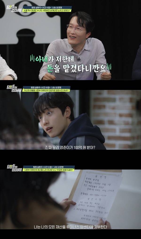 ⓒ채널A '탐정들의 영업비밀'