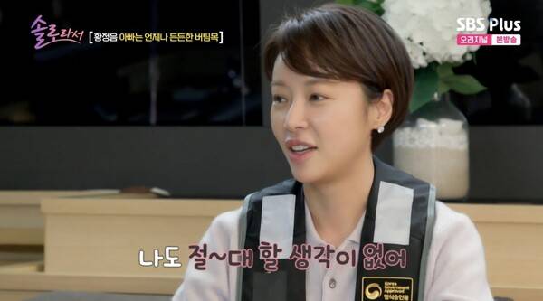 ⓒSBS Plus '솔로라서'