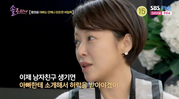 ⓒSBS Plus '솔로라서'