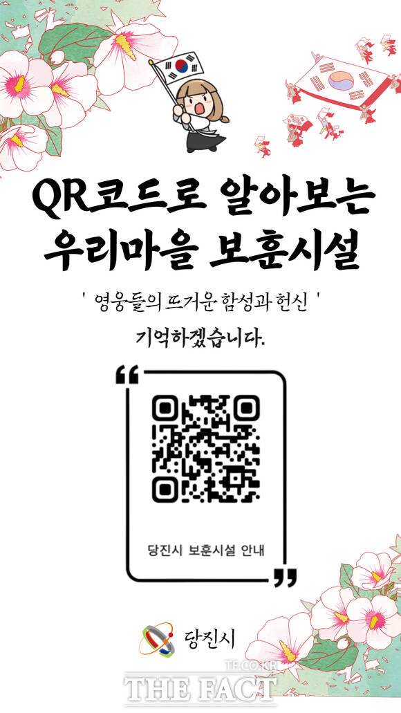당진시 보훈 시설 홍보 QR코드 /당진시