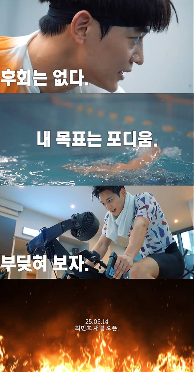 샤이니 민호 (출처: 유튜브 채널 ‘최민호’)&nbsp;