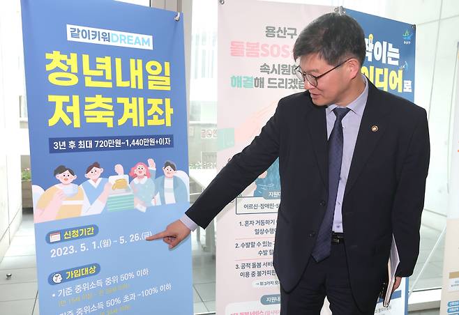 이기일 보건복지부 1차관이 지난 2023년 5월 2일 서울 용산구 한강로동 주민센터에 방문해 청년내일저축계좌 사업 신청·접수 현장을 점검하고 있다. /보건복지부 제공