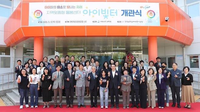 8일 경남 남해군 ‘남해 아이빛터’ 개관식에서 참석자들이 기념 촬영을 하고 있다. 경남도교육청 제공