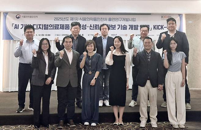 한국기계전기전자시험연구원(KTC, 원장 안성일)은 지난 12일 'AI 기반 디지털의료제품 안전성·신뢰성 확보 기술 개발' 과제 Kick-Off 회의를 서울 코리아나호텔에서 식품의약품안전처 관계자와 과제 컨소시엄 책임자들과 함께 개최했다. (사진=KTC)