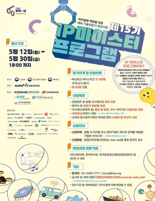 특허청 '지식재산 마이스터 프로그램'