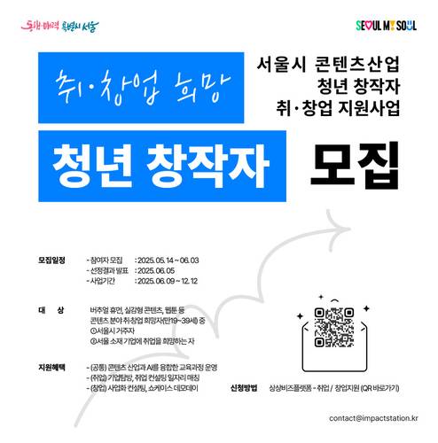 청년 창작자 취·창업 지원사업 포스터