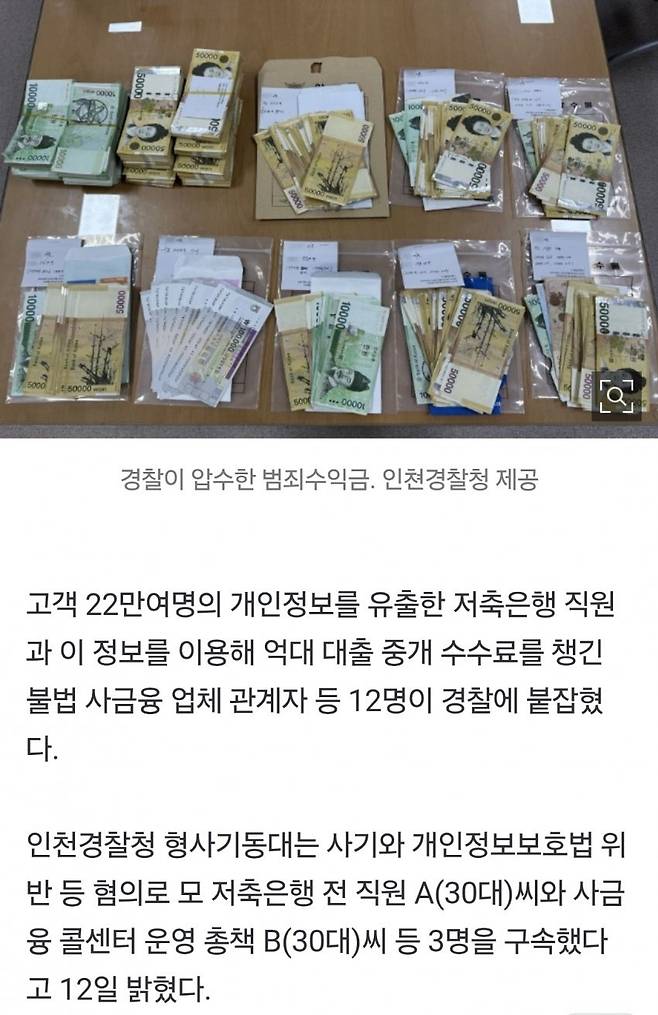 2.jpg "1건당 300원" 22만명 개인정보 유출한 저축은행 직원