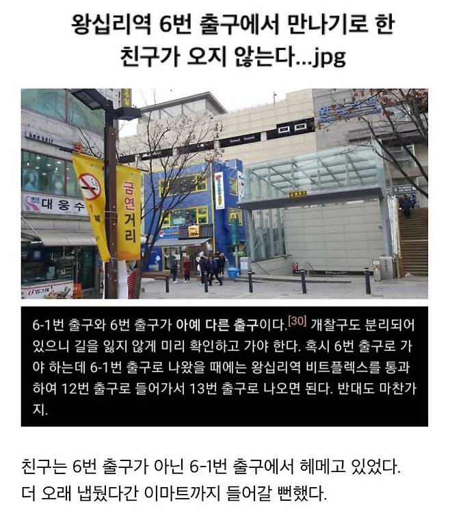 1000043116.jpg 길찾기 난이도 높다는 왕십리역 ㄷㄷ.jpg