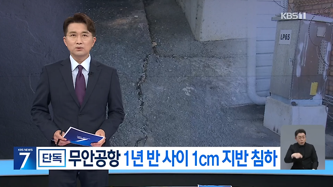 Screenshot_20250513_110834_YouTube.png [단독] "1년새 1cm" 철도공사에 땅 꺼지는 무안공항