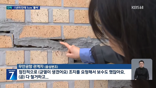 Screenshot_20250513_110849_YouTube.png [단독] "1년새 1cm" 철도공사에 땅 꺼지는 무안공항