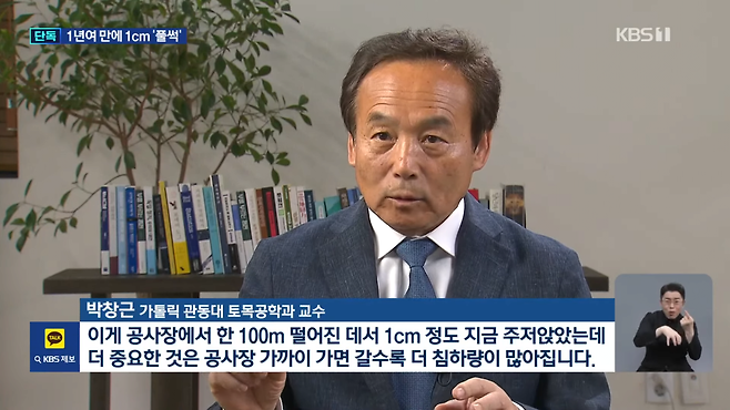 Screenshot_20250513_110935_YouTube.png [단독] "1년새 1cm" 철도공사에 땅 꺼지는 무안공항