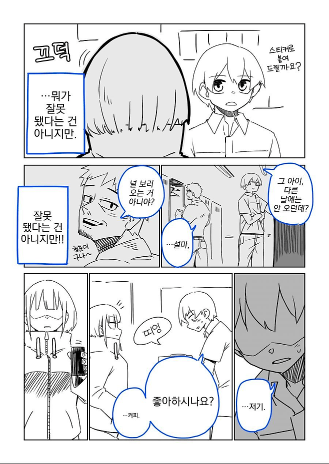 image.png 새벽에 커피 사는 여자아이 만화.manhwa