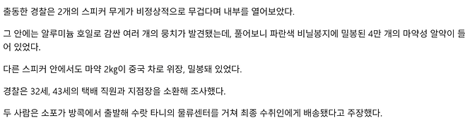 2.png "물티슈 주문했는데 다량의 마약이 배송" 무슨 일?