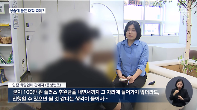 6.png 대학축제 후원금 무한 경쟁? 학생 명의 대여까지