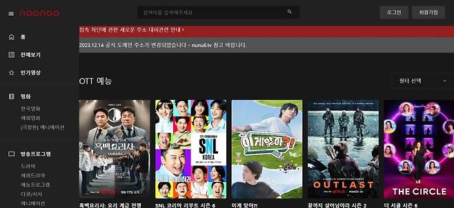 '누누티비' 홈페이지 캡처 /사진=뉴시스