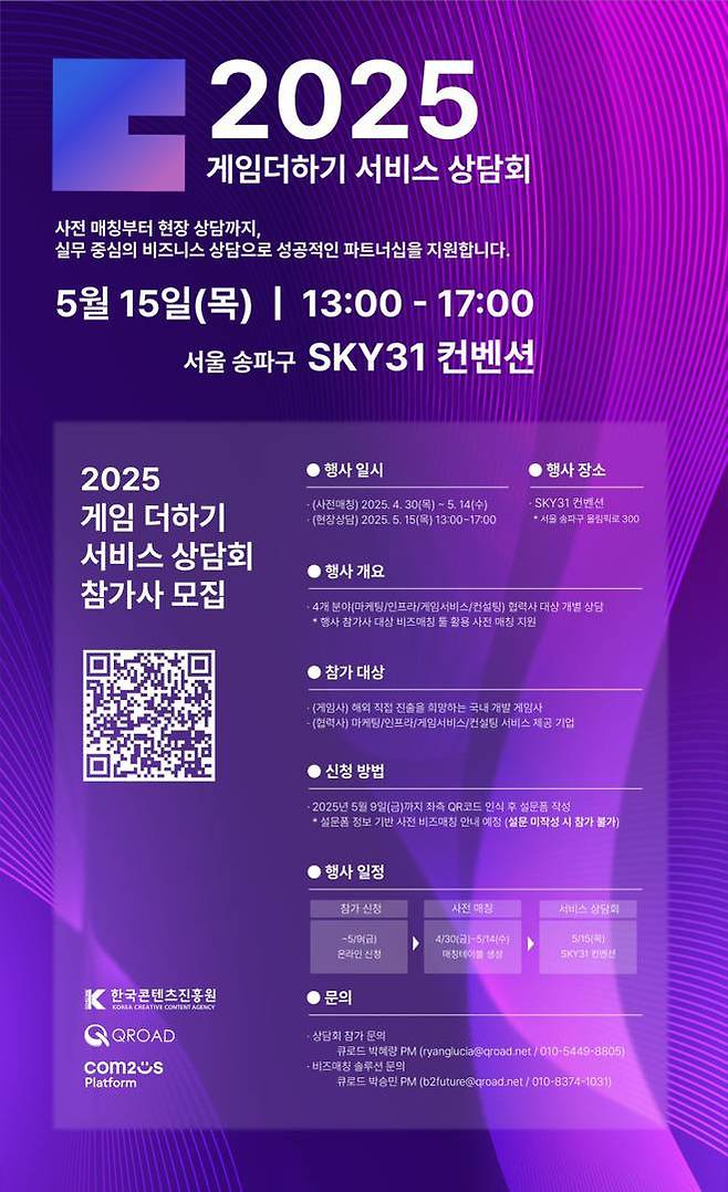 게임더하기 서비스 설명회