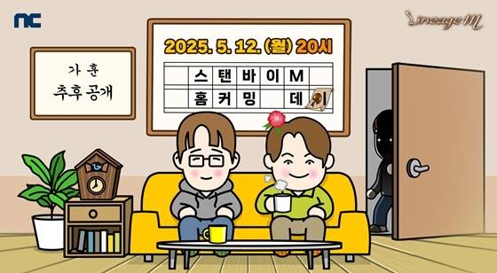 ‘리니지M’ 라이브 방송 ‘스텐바이M’