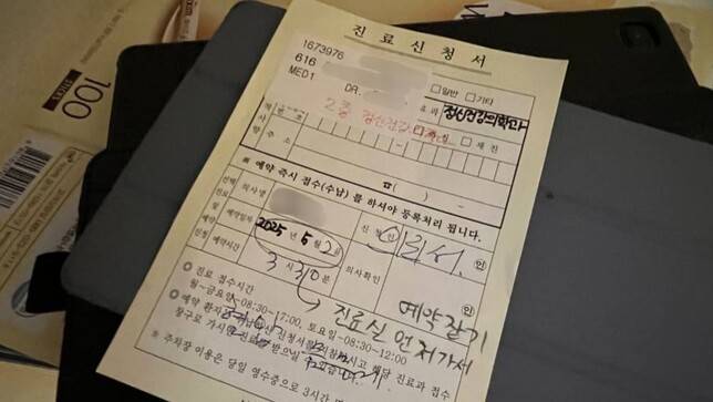 김씨가 예약한 정신건강의학과 진료 신청서. 김씨는 예약이 잡힌 지난 2일 정오께 숨진 채로 발견됐다. 최현수 기자