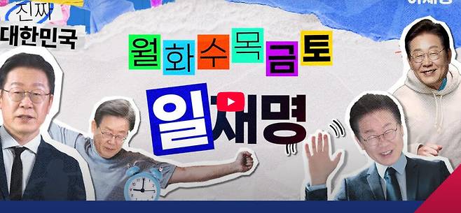 이재명 더불어민주당 대통령 후보 누리집 갈무리