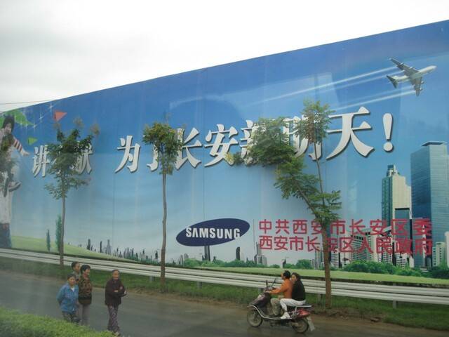 2012년 9월 삼성전자 시안 반도체 공장 착공을 축하하는 시안 정부의 광고판이 시내 곳곳에 설치되어 있다. 시안/박민희 기자