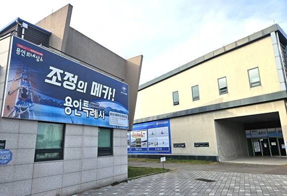 용인조정경기장 모습. [사진=용인특례시]