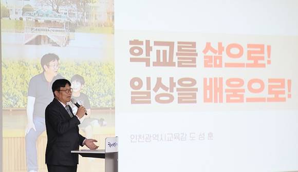 도성훈 인천광역시교육감이 10일 전 직원 대상 역량 강화 연수를 하고 있다. [사진=인천시교육청]