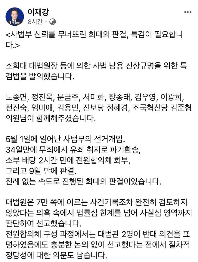 이재강 의원 페이스북 캡처.
