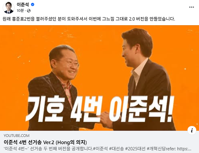 이준석 개혁신당 대선 후보가 오늘(13일) 자신의 SNS에 올린 선거송 홍보 게시물