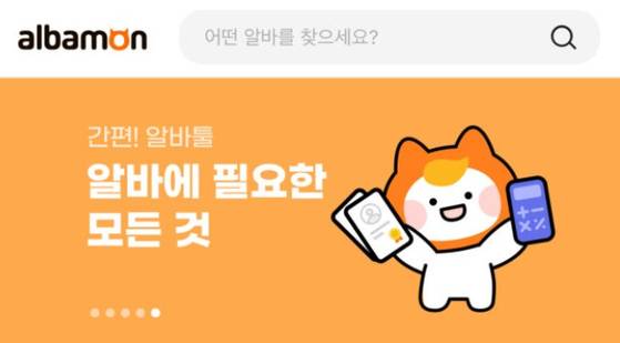 알바몬은 최근 해킹 공격으로 2만여 건의 개인정보가 유출됐다고 밝혔다. 홈페이지 캡처