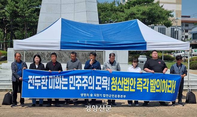 생명의 숲 되찾기 합천군민운동본부 소속 주민들이 지난 12일 경남 합천군 합천읍 일해공원에서 전두환 미화 공원의 폐지를 요구하고 있다. 합천군민운동본부 제공.