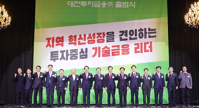 대전시가 지난해 12월 대전 한 호텔에서 대전투자금융 출범식을 열고 있다. 대전시 제공