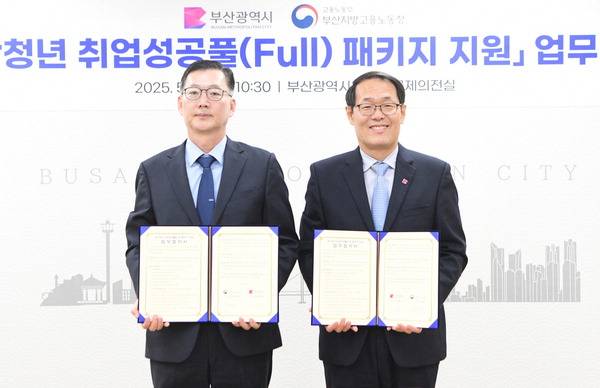 부산시는 13일 시청 국제의전실에서 부산지방고용노동청과 부산 청년 취업 성공 풀 패키지 업무협약을 체결했다.  부산시 제공