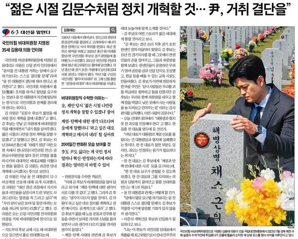 ▲ 13일자 조선일보 김용태 국민의힘 비상대책위원장 내정자 인터뷰 기사