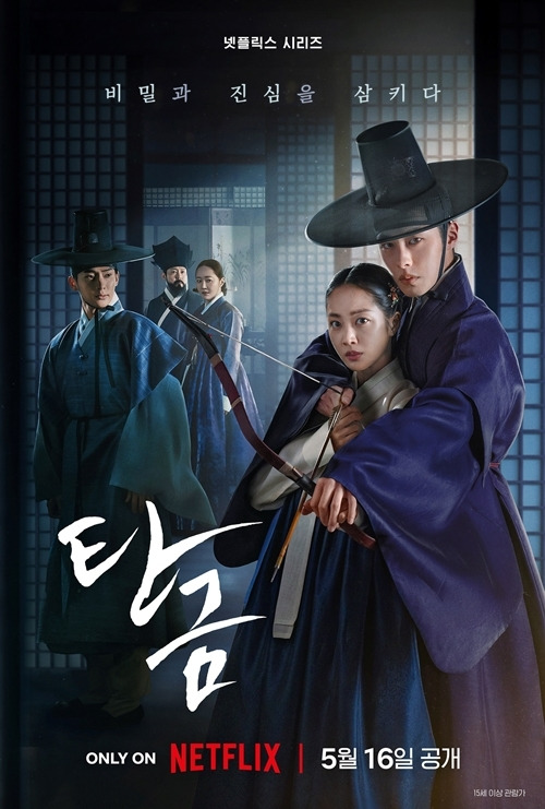 13일 오전 넷플릭스 시리즈 ‘탄금’의 제작발표회가 열린다. 사진=넷플릭스