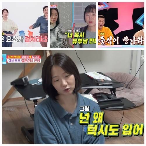 정중식, 장재나 커플의 2년간의 비밀 연애와 결혼 준비 갈등이 공개돼 화제를 모았다. 사진=동상이몽2