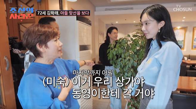 임미숙이 김나희에게 재산 플러팅을 했다. /사진=TV조선 '조선의 사랑꾼' 캡처