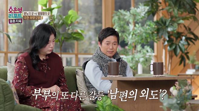 임신 중 남편의 외도를 알게 됐다는 아내가 당시 충격을 전했다./사진=MBC '오은영 리포트-결혼지옥' 방송 화면