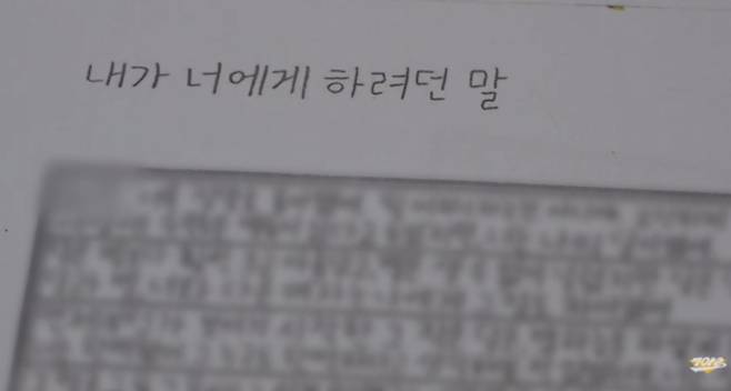 이군이 쓴 편지. /사진=SBS '그것이 알고 싶다'