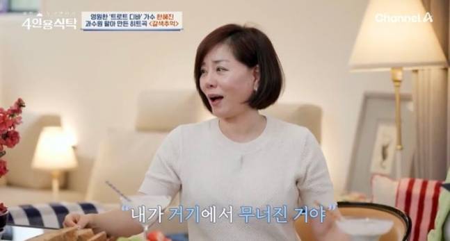 가수 한혜진(60)이 무명 시절 겪었던 서러운 일화를 털어놨다. /자료사진=4인용식탁 방송캡처