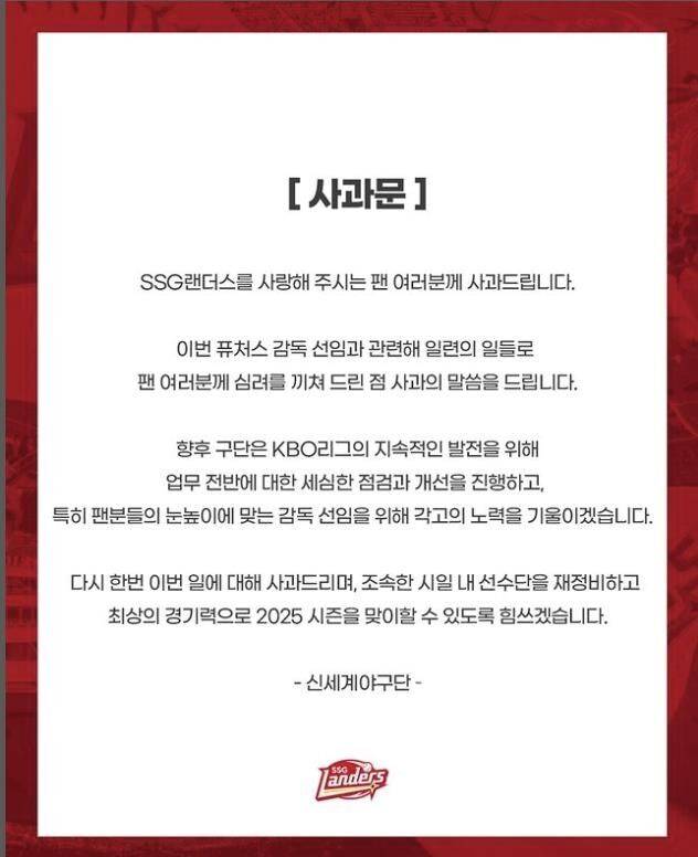 SSG가 구단 공식 SNS에 사과문을 게시했다./SSG 랜더스 SNS