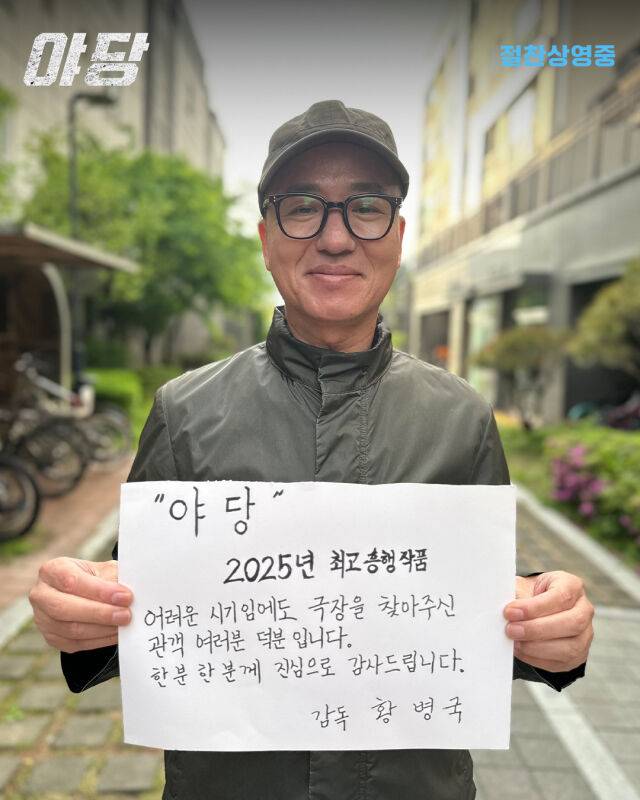 영화 '야당' 황병국 감독 감사 인사/플러스엠 엔터테인먼트